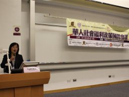 conference_on_social_welfare_policies_in_chinese_societies_13_20151223_1359897064