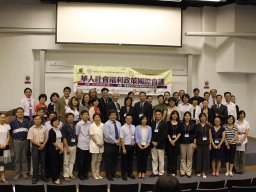 conference_on_social_welfare_policies_in_chinese_societies_23_20151223_2028655160